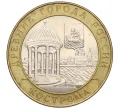 Монета 10 рублей 2002 года СПМД «Древние города России — Кострома» (Артикул K12-22219)