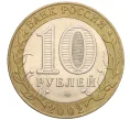 Монета 10 рублей 2002 года СПМД «Древние города России — Кострома» (Артикул K12-22220)