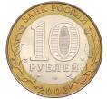 Монета 10 рублей 2002 года СПМД «Древние города России — Кострома» (Артикул: K12-22223) — Фото №2
