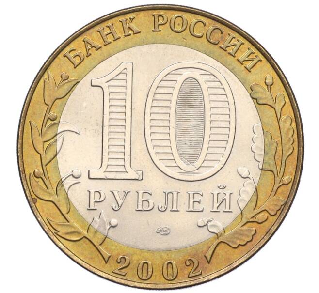 Монета 10 рублей 2002 года СПМД «Древние города России — Кострома» (Артикул: K12-22223) — Фото №2