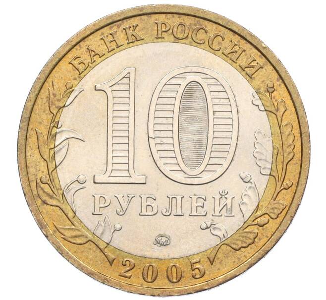 Монета 10 рублей 2005 года ММД «Российская Федерация — Орловская область» (Артикул K12-22230)