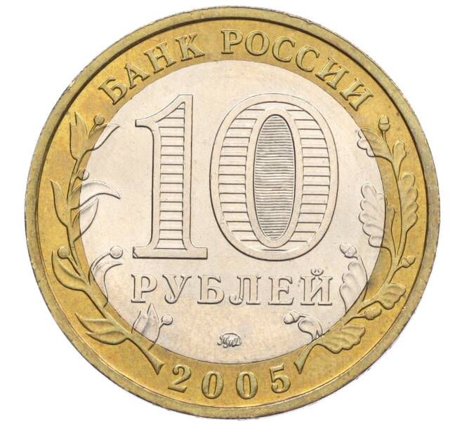 Монета 10 рублей 2005 года ММД «Российская Федерация — Орловская область» (Артикул K12-22231)