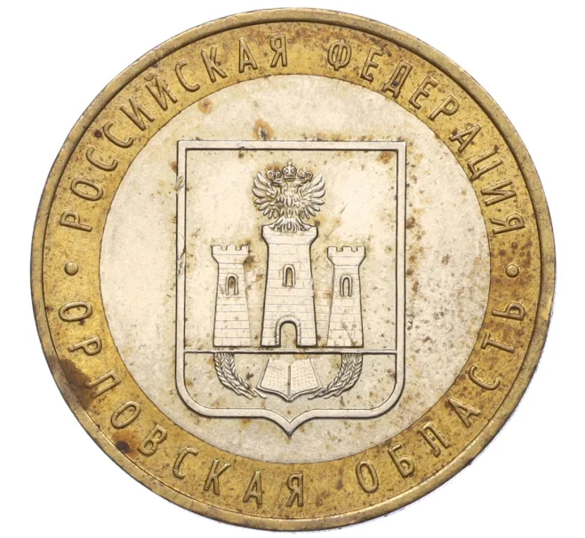 Монета 10 рублей 2005 года ММД «Российская Федерация — Орловская область» (Артикул K12-22232)