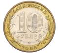 Монета 10 рублей 2005 года ММД «Российская Федерация — Орловская область» (Артикул K12-22233)