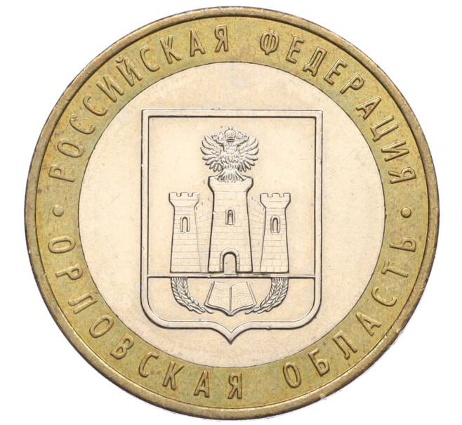 Монета 10 рублей 2005 года ММД «Российская Федерация — Орловская область» (Артикул: K12-22234) — Фото №1