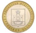 Монета 10 рублей 2005 года ММД «Российская Федерация — Орловская область» (Артикул K12-22235)