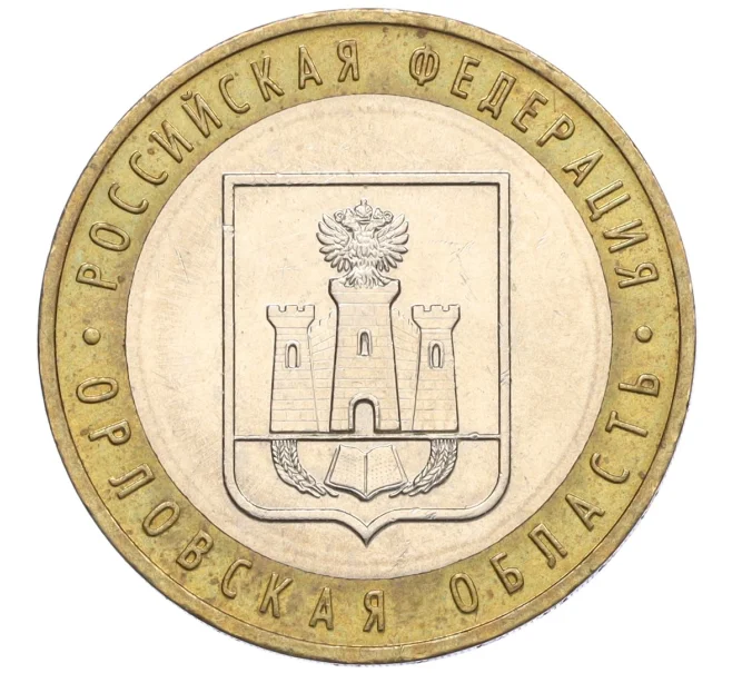Монета 10 рублей 2005 года ММД «Российская Федерация — Орловская область» (Артикул K12-22238)