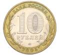 Монета 10 рублей 2005 года ММД «Российская Федерация — Орловская область» (Артикул: K12-22238) — Фото №2