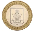Монета 10 рублей 2005 года ММД «Российская Федерация — Орловская область» (Артикул K12-22242)