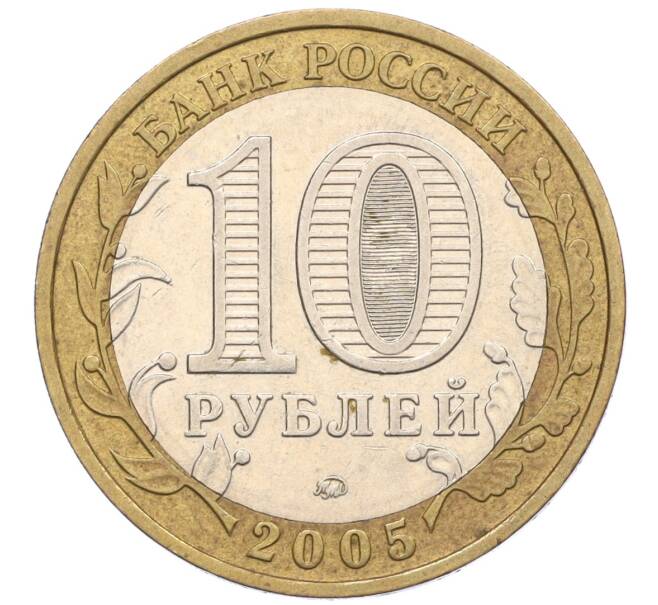 Монета 10 рублей 2005 года ММД «Российская Федерация — Орловская область» (Артикул: K12-22242) — Фото №2