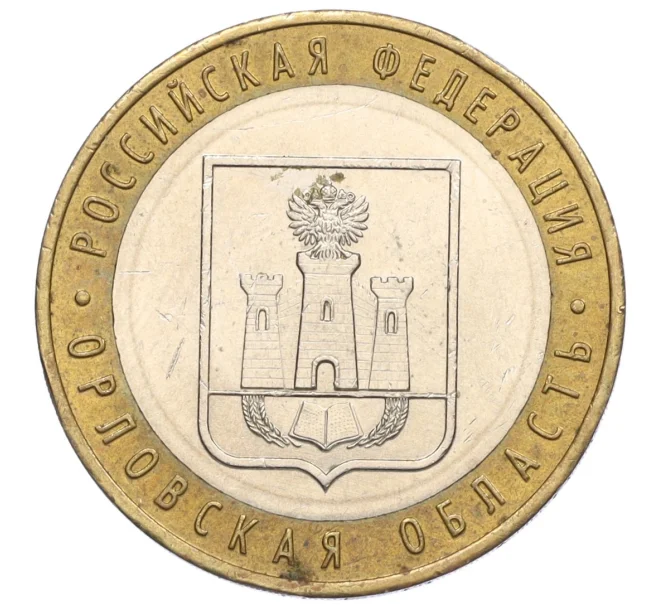 Монета 10 рублей 2005 года ММД «Российская Федерация — Орловская область» (Артикул K12-22245)