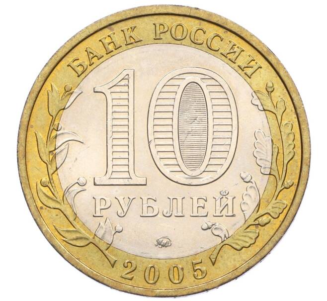 Монета 10 рублей 2005 года ММД «Российская Федерация — Орловская область» (Артикул K12-22248)