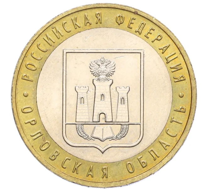 Монета 10 рублей 2005 года ММД «Российская Федерация — Орловская область» (Артикул K12-22250)