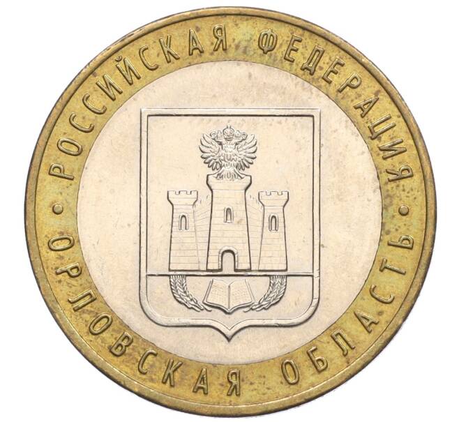 Монета 10 рублей 2005 года ММД «Российская Федерация — Орловская область» (Артикул: K12-22263) — Фото №1