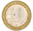 Монета 10 рублей 2005 года ММД «Российская Федерация — Орловская область» (Артикул: K12-22263) — Фото №2