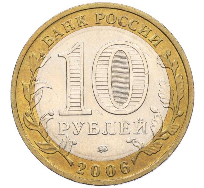 Монета 10 рублей 2006 года ММД «Российская Федерация — Приморский край» (Артикул: K12-22275) — Фото №2