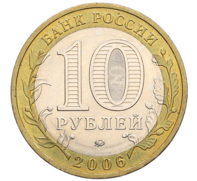 Монета 10 рублей 2006 года ММД «Российская Федерация — Приморский край» (Артикул: K12-22283) — Фото №2