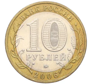 10 рублей 2006 года ММД «Российская Федерация — Приморский край»