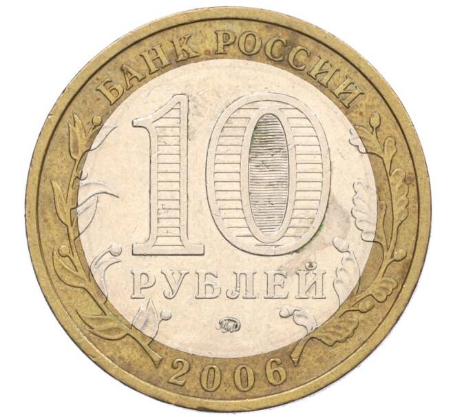 Монета 10 рублей 2006 года ММД «Российская Федерация — Приморский край» (Артикул: K12-22295) — Фото №2