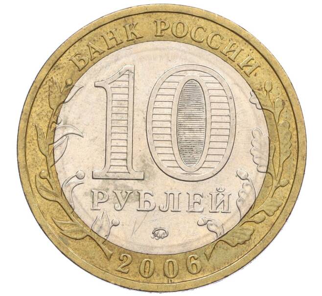 Монета 10 рублей 2006 года ММД «Российская Федерация — Приморский край» (Артикул: K12-22299) — Фото №2