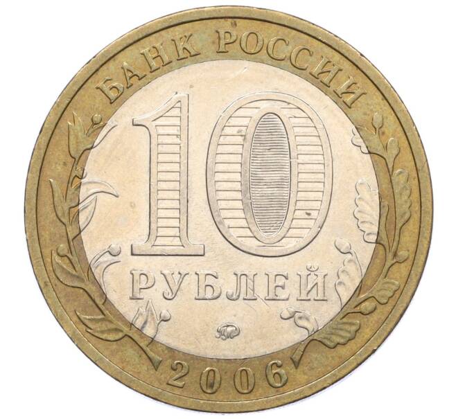 Монета 10 рублей 2006 года ММД «Российская Федерация — Приморский край» (Артикул: K12-22302) — Фото №2