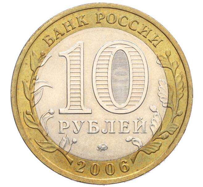 Монета 10 рублей 2006 года ММД «Российская Федерация — Приморский край» (Артикул K12-22304)