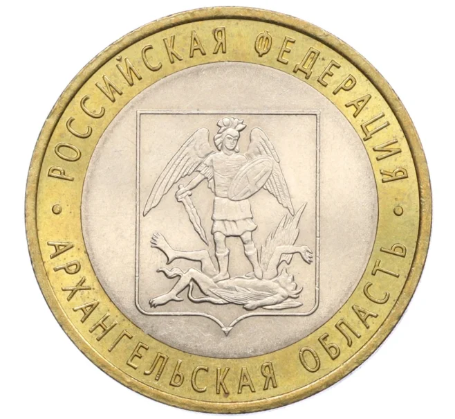 Монета 10 рублей 2007 года СПМД «Российская Федерация — Архангельская область» (Артикул K12-22310)
