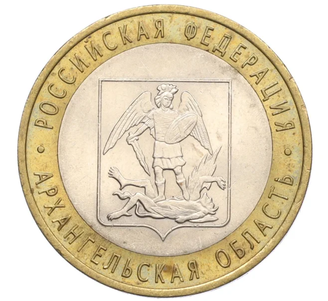 Монета 10 рублей 2007 года СПМД «Российская Федерация — Архангельская область» (Артикул K12-22311)