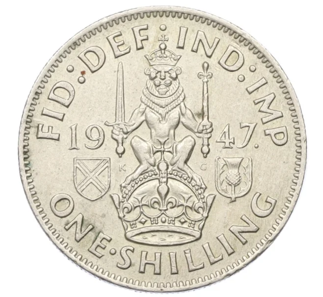 Монета 1 шиллинг 1947 года Великобритания — Шотландский тип (Лев сидит на двух лапах) (Артикул K12-22313)