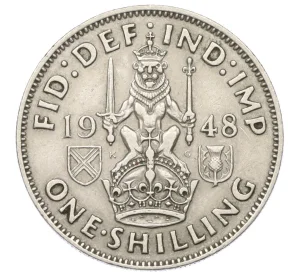 1 шиллинг 1948 года Великобритания — Шотландский тип (Лев сидит на двух лапах)