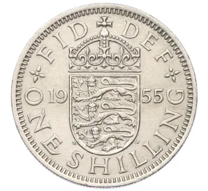 1 шиллинг 1955 года Великобритания — Английский тип (3 льва на щите)