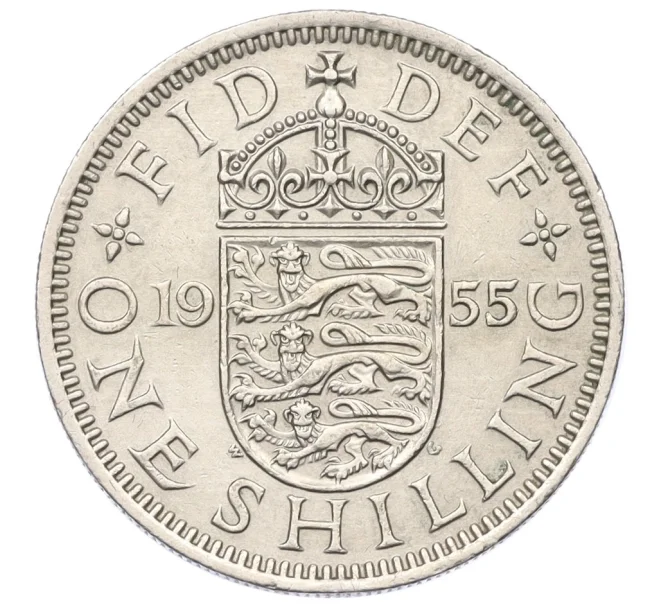 Монета 1 шиллинг 1955 года Великобритания — Английский тип (3 льва на щите) (Артикул K12-22347)