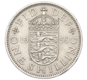 1 шиллинг 1959 года Великобритания — Английский тип (3 льва на щите)