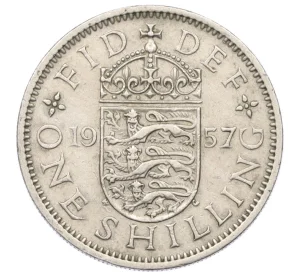 1 шиллинг 1957 года Великобритания — Английский тип (3 льва на щите)