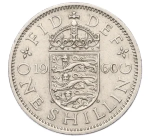 1 шиллинг 1960 года Великобритания — Английский тип (3 льва на щите)
