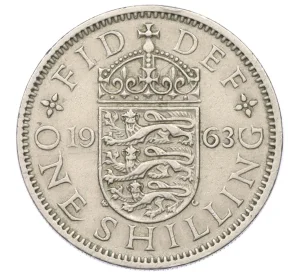 1 шиллинг 1963 года Великобритания — Английский тип (3 льва на щите)