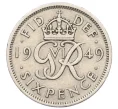 Монета 6 пенсов 1949 года Великобритания (Артикул K12-22411)