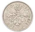 Монета 6 пенсов 1959 года Великобритания (Артикул K12-22441)