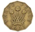 Монета 3 пенса 1937 года Великобритания (Артикул K12-22451)