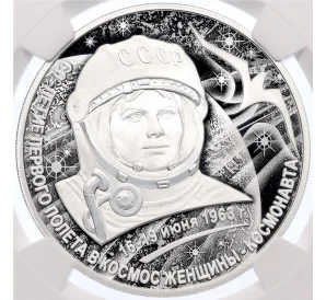 3 рубля 2023 года СПМД «Валентина Терешкова — 60 лет с дня первого полета в космос женщины-космонавта» в слабе NGC (PF70 ULTRA CAMEO)