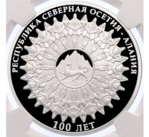 3 рубля 2024 года СПМД «100 лет Республике Северная Осетия — Алания» в слабе NGC (PF70 ULTRA CAMEO)
