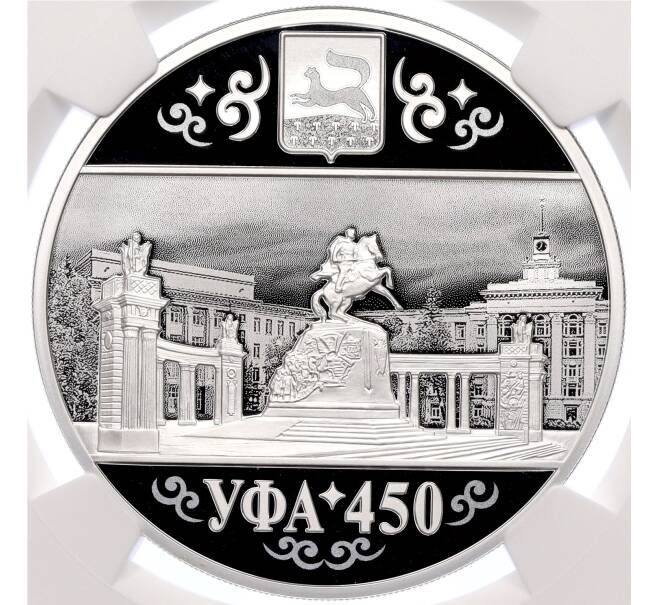 Монета 3 рубля 2024 года СПМД «450 лет городу Уфа» в слабе NGC (PF70 ULTRA CAMEO) (Артикул: M1-59320) — Фото №1