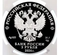 Монета 3 рубля 2024 года СПМД «Атомный ледокольный флот России — Атомный ледокол Сибирь» в слабе NGC (PF70 ULTRA CAMEO) (Артикул M1-59324)