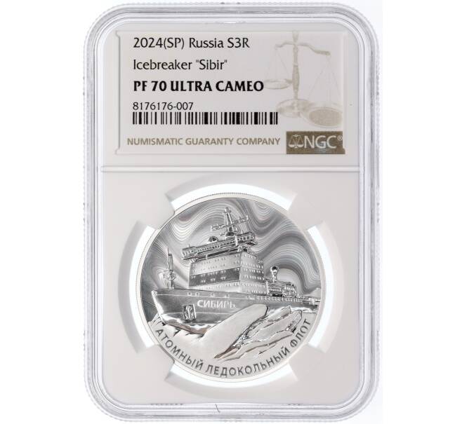 Монета 3 рубля 2024 года СПМД «Атомный ледокольный флот России — Атомный ледокол Сибирь» в слабе NGC (PF70 ULTRA CAMEO) (Артикул: M1-59324)