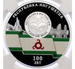 3 рубля 2024 года СПМД «100 лет Республике Ингушетия» в слабе NGC (PF70 ULTRA CAMEO)