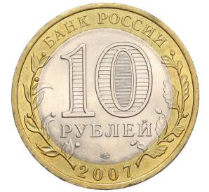 10 рублей 2007 года СПМД «Российская Федерация — Архангельская область» — Фото №2