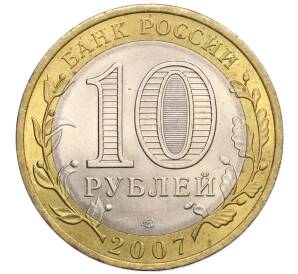 10 рублей 2007 года СПМД «Российская Федерация — Архангельская область» — Фото №2