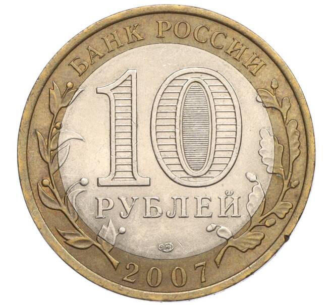 Монета 10 рублей 2007 года СПМД «Российская Федерация — Архангельская область» (Артикул: K12-22554) — Фото №2