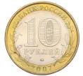Монета 10 рублей 2007 года ММД «Российская Федерация — Республика Башкортостан» (Артикул: K12-22585) — Фото №2