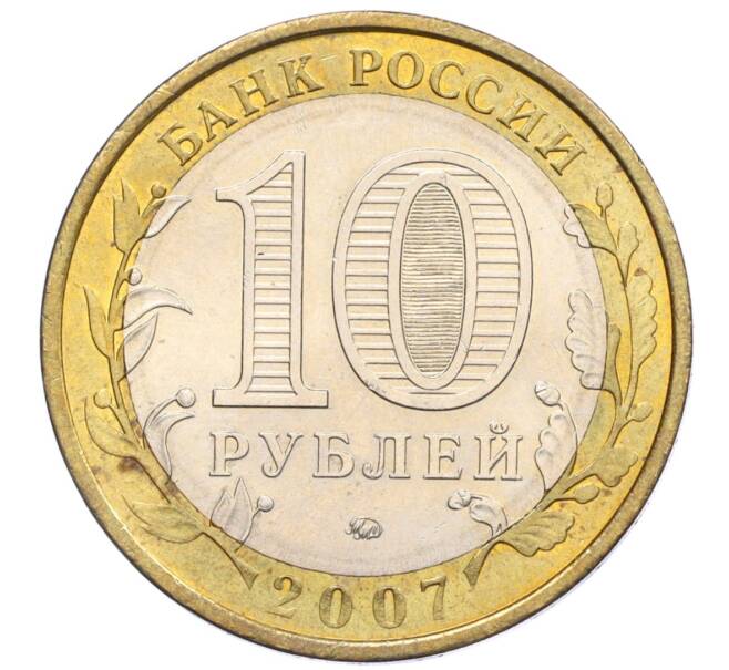 Монета 10 рублей 2007 года ММД «Российская Федерация — Республика Башкортостан» (Артикул: K12-22585) — Фото №2